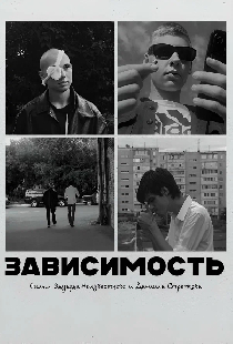 Зависимость