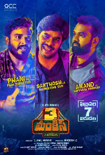 త్రీ మంకీస్