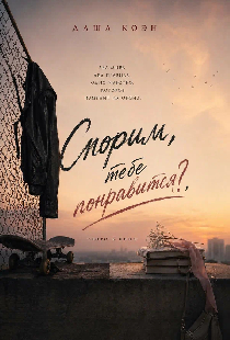 Спорим, тебе понравится?