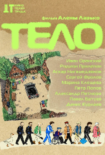 Тело