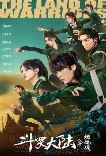 Боевой континент: Битва, воспламеняющая дух