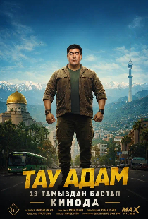 Тау адам