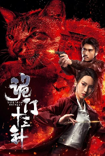 诡门十三针