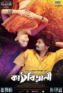 কাঠবিড়ালী