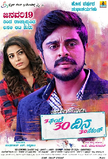 3ಘಂಟೆ 30ದಿನ 30ಸೆಕೆಂಡ್