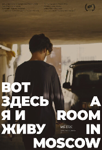Вот здесь я и живу