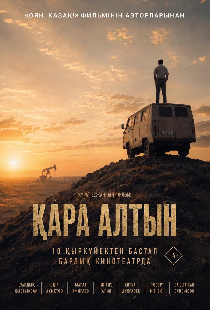 Чёрное золото