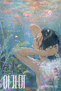 Дитя воды