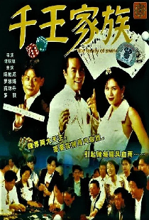 The Family of Swindler King