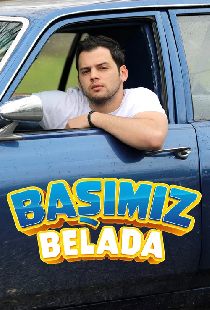 У нас проблемы