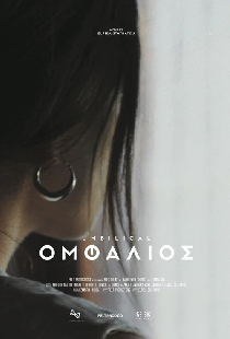 Ομφάλιος