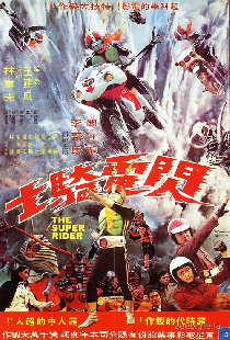 閃電騎士 大戰地獄軍團