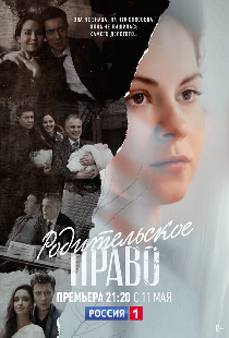 Родительское право