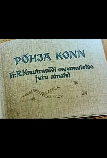 Северный дракон