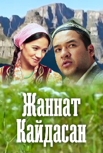 Жаннат Кайдасан