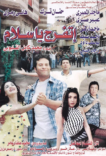 إتفرج يا سلام