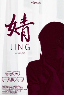 婧