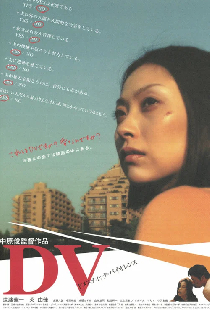 DV(ドメスティックバイオレンス)