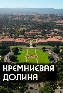 Как устроена IT-столица мира