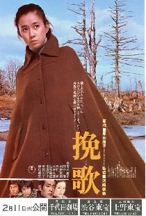挽歌