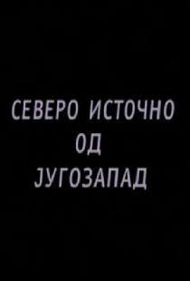 Северо источно од југозапад
