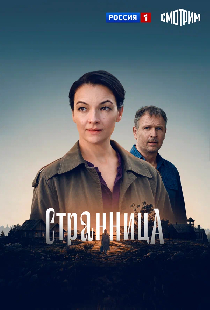 Странница