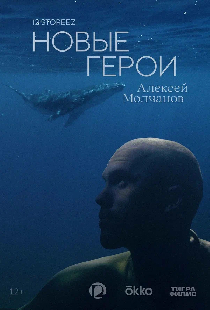 Новые герои. 12storeez