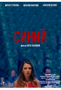 Синий