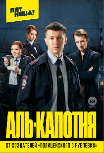 Аль-капотня