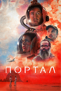 Портал