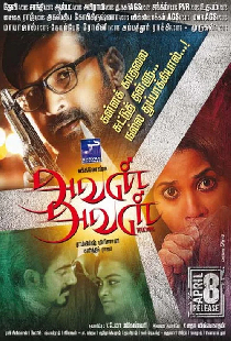அவன் அவள்