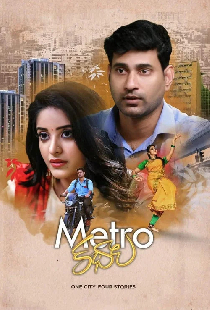 మెట్రో కథలు