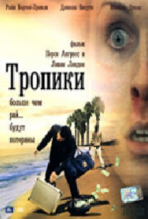 Тропики
