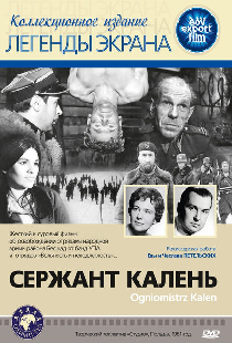 Сержант Калень