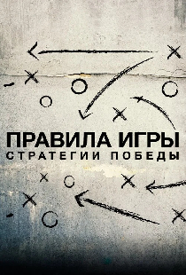 Схема игры
