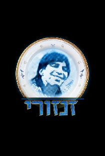 זנזורי