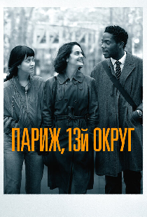 Париж, 13-й округ