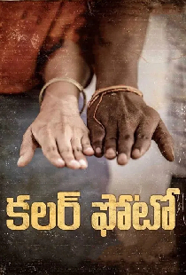 కలర్ ఫోటో
