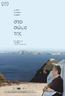 Στο Σώμα Της