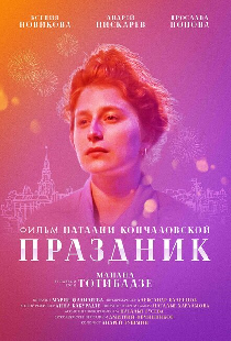 Праздник