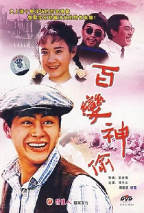 百变神偷