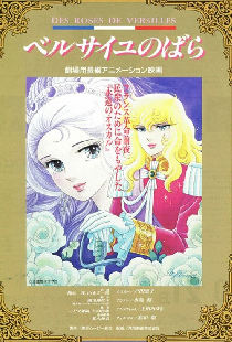 ベルサイユのばら 生命あるかぎり愛して