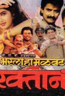 भरला हा मळवट रक्तानं