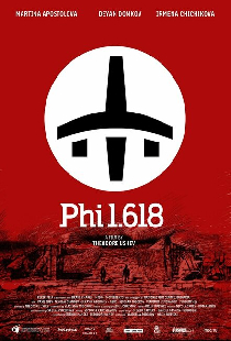 Фи 1,618