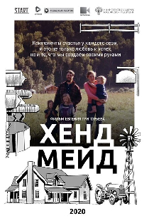 Хенд Мейд