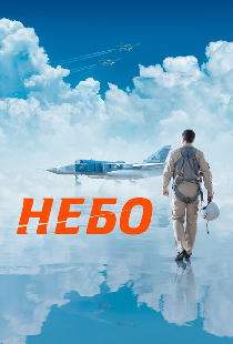 Небо