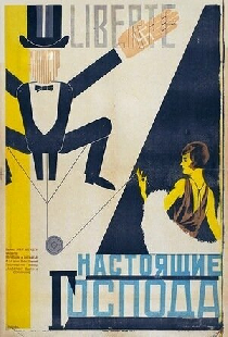 Новые господа