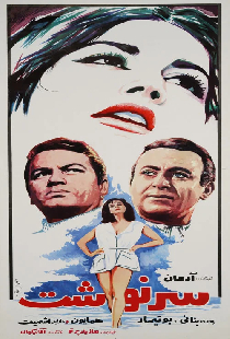سرنوشت