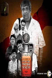 Saat No. Shanatan Sanyal