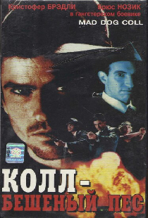Бешеный пес Колл